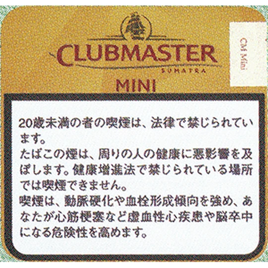 画像1422：クラブマスター・ミニ スマトラ(20本)
