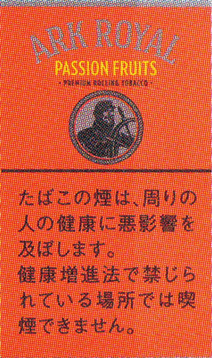 画像1469：アークローヤル・  パッションフルーツ  ​シャグ（30g）