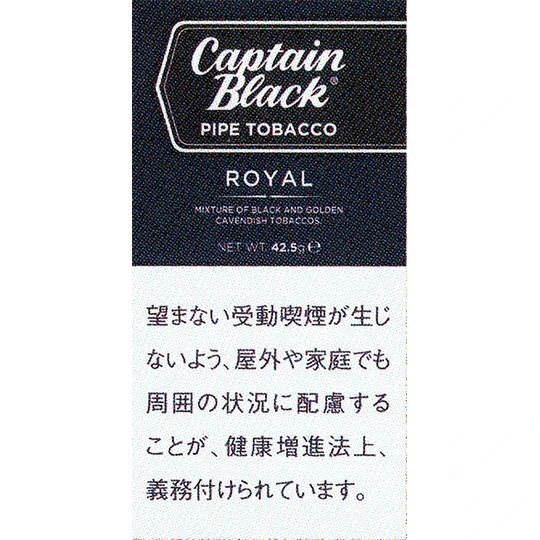 画像2539：キャプテンブラックパイプロイヤル