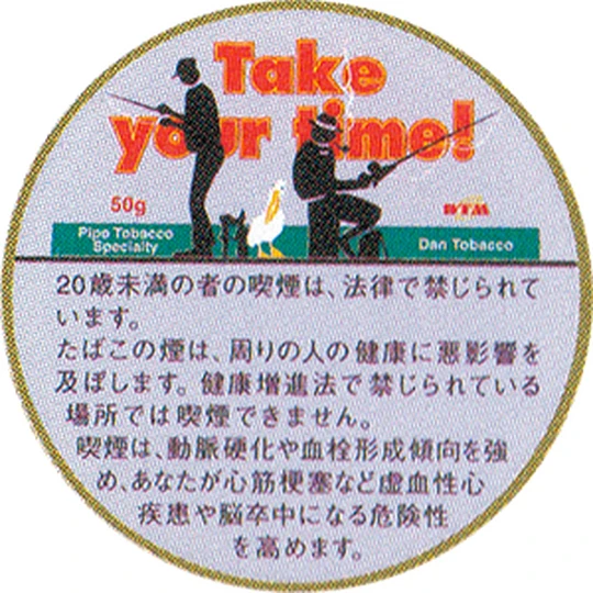 画像2557：テイクユアタイム