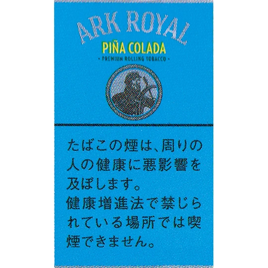 画像2585：アークローヤルピニャコラーダ
