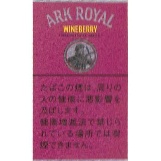画像2587：アークローヤルワインベリー