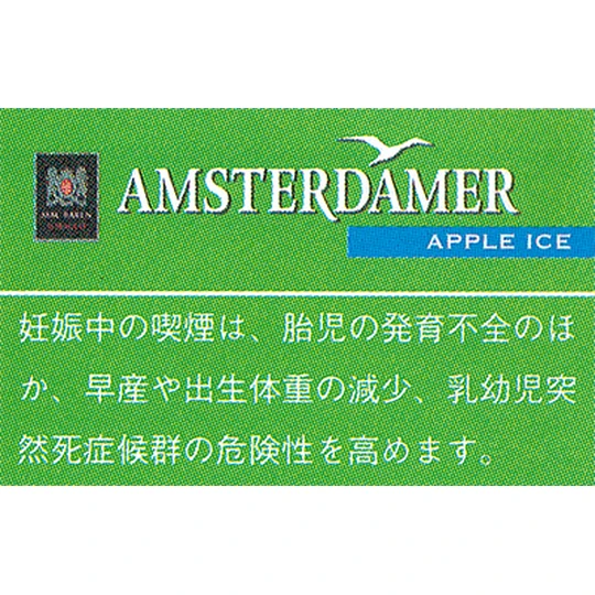画像2589：アムステルダマーアップルアイス