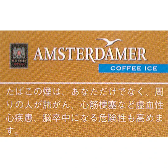 画像2591：アムステルダマーコーヒーアイス