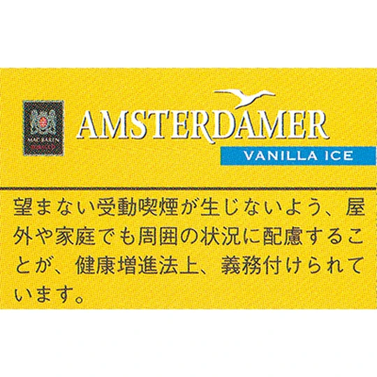 画像2593：アムステルダマーバニラアイス
